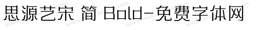 思源艺宋 简 Bold字体转换